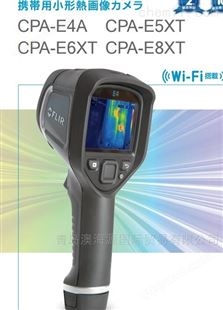 CPA-E4A日本千野CHINO便携式图像质量热像仪