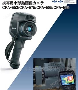 CPA-E53日本千野CHINO便携式图像质量热像仪