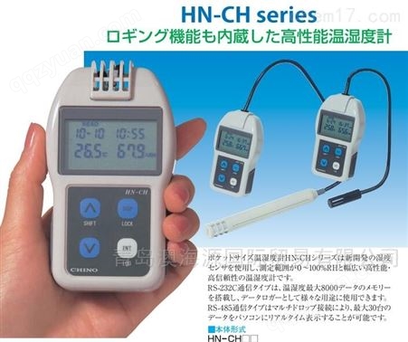 HN-CH日本千野CHINO袖珍型温湿度计