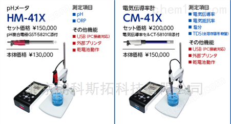 东亚电波TOA-DKK桌面水质检测仪CM-42X