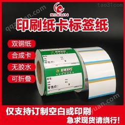 卷装纸卡定制可打印卷筒纸卡标签产品合格证标签印刷RS2021121601