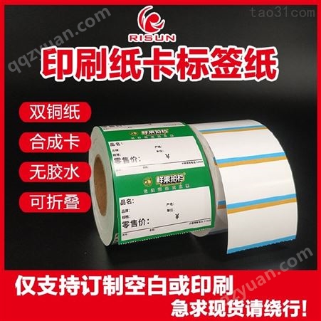 卷装纸卡定制可打印卷筒纸卡标签产品合格证标签印刷RS2021121601
