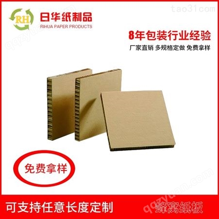 20mm蜂窝纸板包装_纸箱蜂窝纸板_样式|米