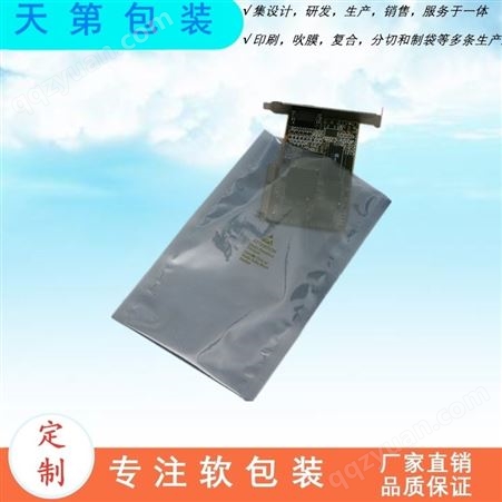 PCB板铝箔包装袋 电子零件包装袋 防潮铝箔袋 防锈包装袋