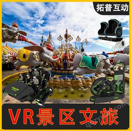 TP-DYVR体验中心旅游项目设备 旅行视频VR体验景区 VR体验馆加盟