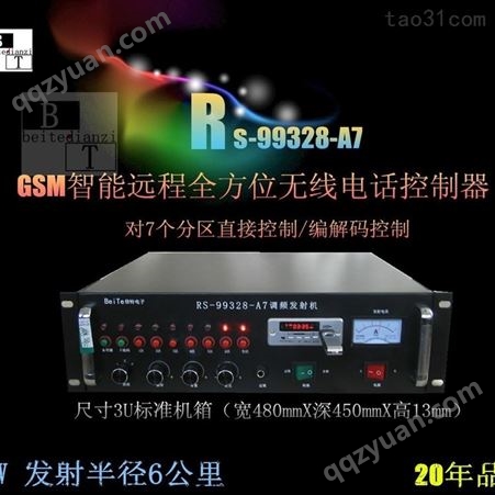 农村广播发射机调频发射机农村无线广播广播发射机倍特牌RS99328-A7-28型