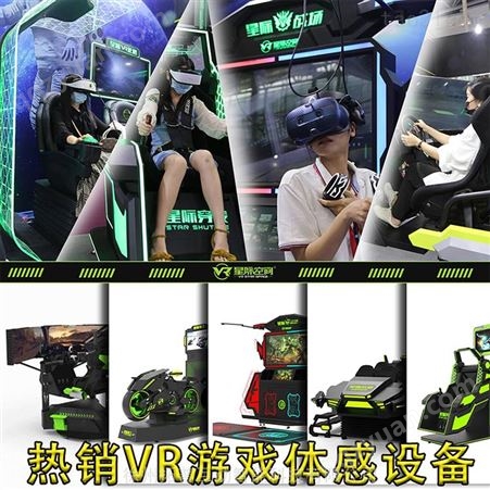 液压升降飞机 VR游戏设备 大量出售 vr动漫城游乐设备 拓普互动