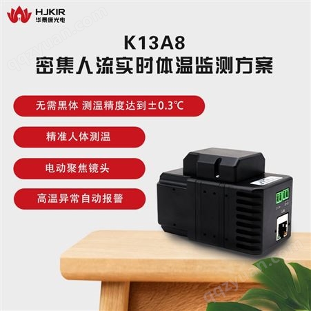 助力疫情筛查 华景康K13A8自动高精度红外测温仪