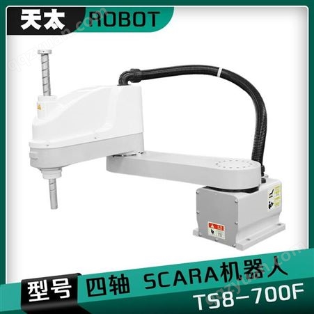 广东天太机器人 自动化产线装盒TS8-700F机器人手臂厂家四轴水平关节机器人