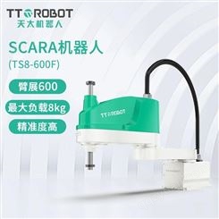 工业机器人天太SCARA机械手TS8-600F焊接搬运涂胶机器人