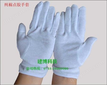 防静电防滑手套无尘防尘手套 工业手套