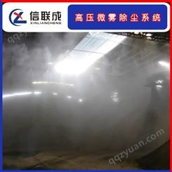 高压喷雾除尘装置  煤场喷淋系统