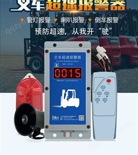 叉车超速报警器，特种车辆限速提示，首先广州双宝，堆垛车超速报警器