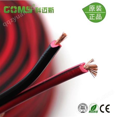 Coms-科迈斯RVB红黑线2x0.5 无氧铜电源线 监控平行线