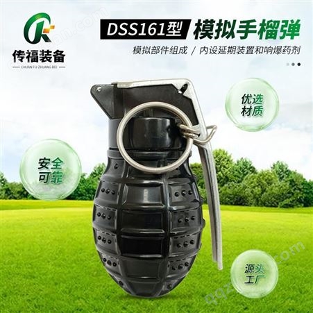 DSS161型乌鲁木齐DSS161型模拟手榴D厂家18④557④④277