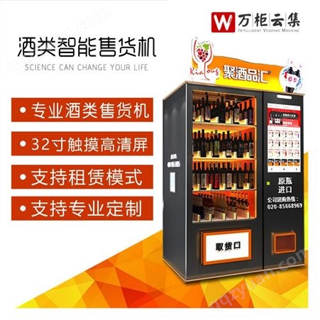 智能酒类售货机 自动啤酒机 可定制颜色