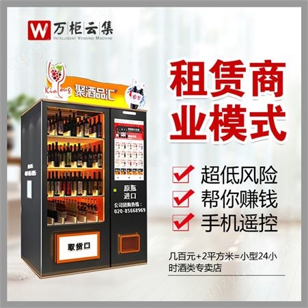 智能酒类售货机 自动啤酒机 可定制颜色