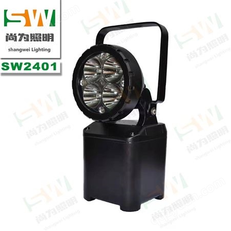 SW2401SW2401多功能探照灯 尚为SW2401厂家 尚为SW2401价格