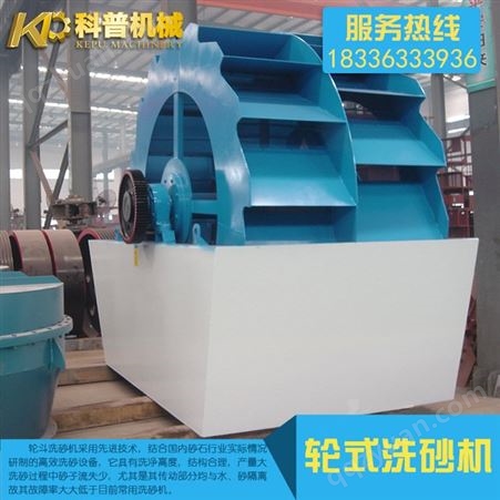 科普机械厂家销售 各种 轮式洗砂机 叶轮洗砂机 单双叶轮洗沙设备