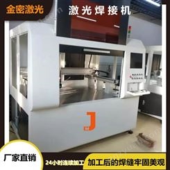 金密激光 全自动锂电池激光焊接机JM-HB1000系列 非标定制自动化生产