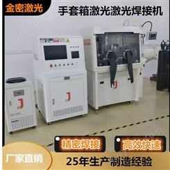 武汉激光设备厂家生产自动高精度激光焊接机 不锈钢 金属半导体激光焊接加工