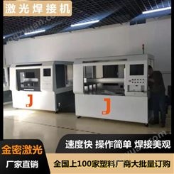 金密激光  连续焊激光焊接机JM-HYZ1500系列 大型激光设备厂家