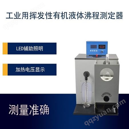 山东工业用挥发性有机液体沸程测定器 HC-7534A