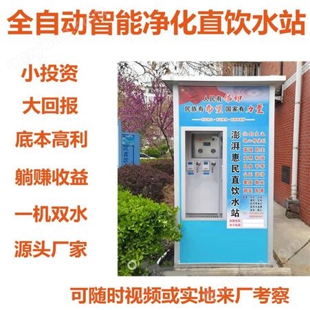 农村刷卡投币直饮水 社区 小区自动售水机 历城区售水水站
