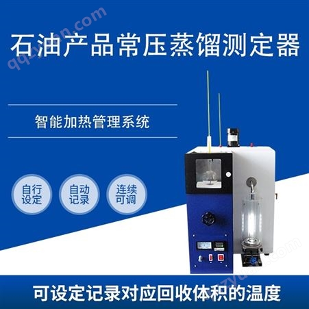 山东石油产品常压蒸馏测定器HC-6536