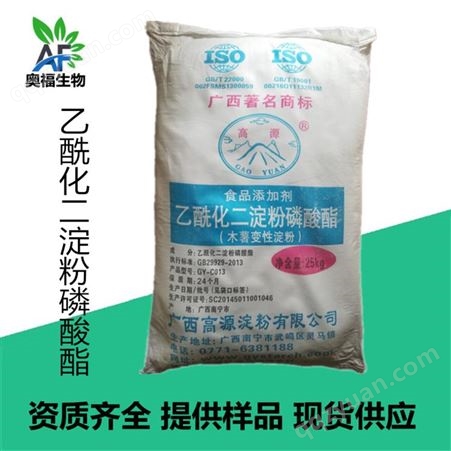 乙酰化二淀粉磷酸酯 食品级增稠剂稳定剂现货供应