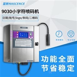 小字符喷码机依玛士9030 电线电缆喷码机 深圳中山UV喷码机