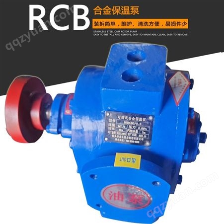 现货RCB8/0.8可调压沥青保温泵 夹套式齿轮泵 松香胶泵