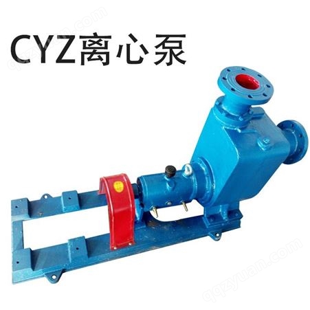 CYZ自吸式离心油泵 防爆油泵煤油泵 运行平稳排量大