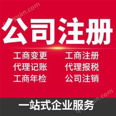 好账本邵阳公司注册代理记账税务筹划营业执照工商异常解除