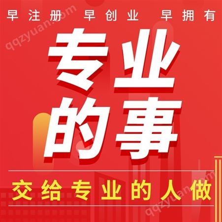 嘉定区个体户营业执照注册 上海公司注册 代理记账