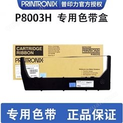 printronix 普印力P8003H 专用色带架 行式打印机 中文色带 标准型中文色带