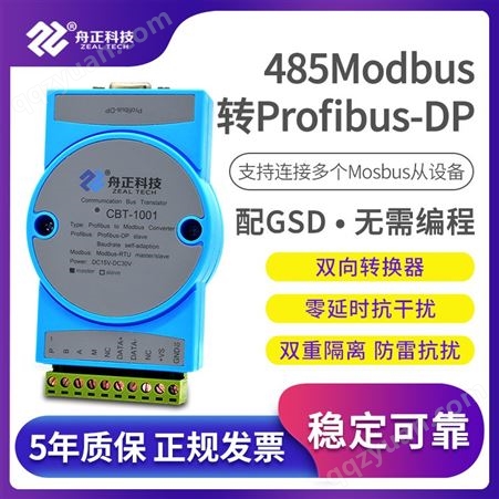 协议转换器 485modbus转profibus-dp 网关 总线桥模块