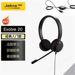 捷波朗(Jabra)Evolve 20 MS USB双耳线上网络在线教育学习培训话务头戴式耳机可连电脑