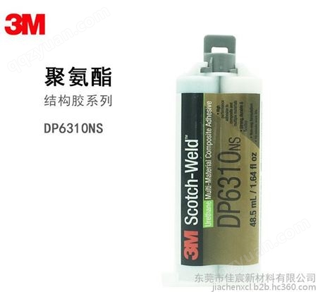 3M DP6310NS GREEN绿色 复合材料胶粘剂 AB胶黏剂聚氨酯双组份结构胶水