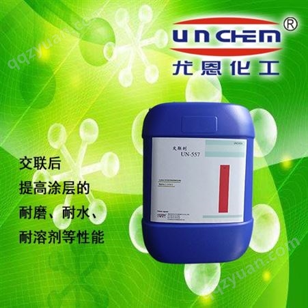 尤恩化工 供应  环境友好型 交联剂 sac-100 常温反应交联剂