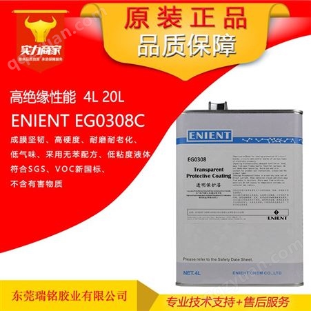 丙烯酸三防漆线路板三防胶英联化工ENIENT EG0308C高硬度易力高