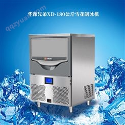 全自动雪花制冰机 XD-180公斤 实验室火锅店料理店雪花机