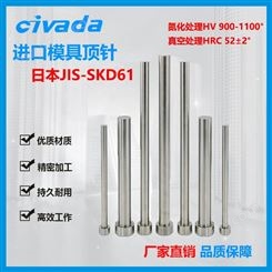 日本进口SKD61顶针1~9模具顶杆针冲托针真空加硬氮化顶针模具配件CIVADA
