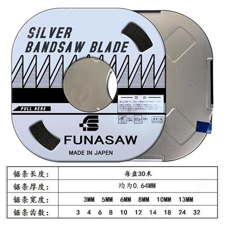 日本FUNASAW盘带锯银色装福纳肖盘带锯 盘带锯片机用电锯条富纳肖