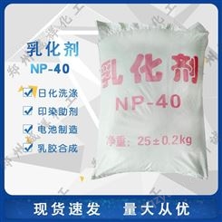 诚祥乳化剂 NP-40 非离子表面活性剂 NP-40 固体片状乳化剂