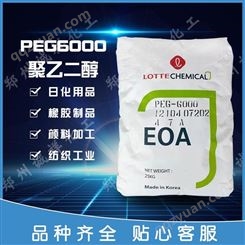 韩国乐天片状PEG6000 聚乙二醇6000 工业级高分子量聚乙二醇6000