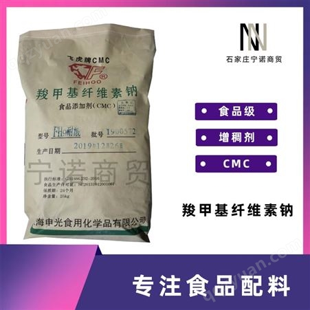 食品级 羧甲基纤维素钠CMC 现货供应 CMC