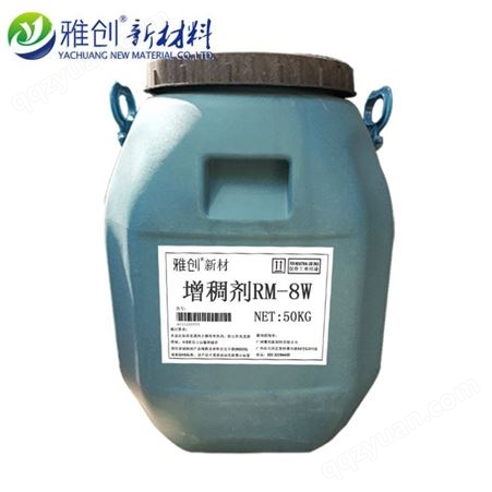 聚氨酯增稠剂RM-8W雅材料