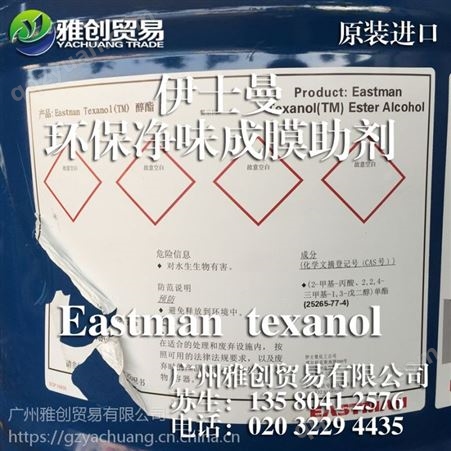 伊士曼十二碳醇酯TE12 25265-77-4
