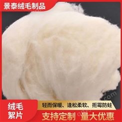 专业生产绒毛厂棉子 羊毛无纺棉 针刺羊毛絮片
